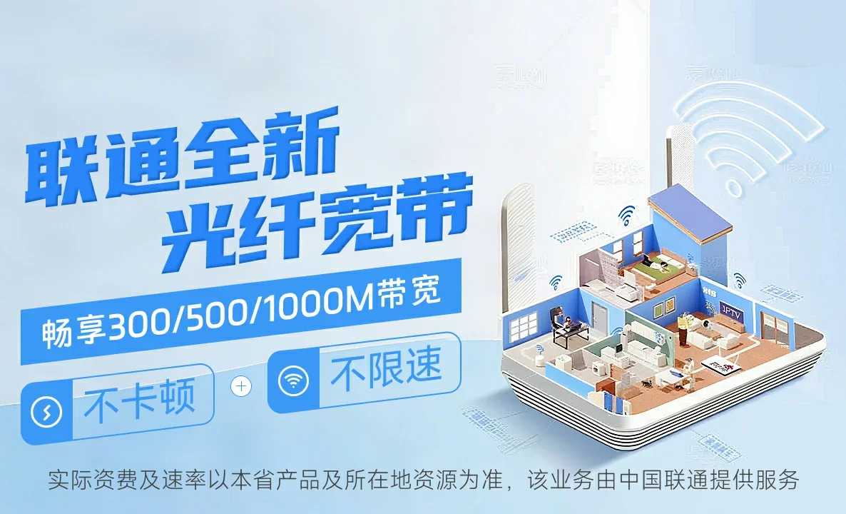 咸丰县中国联通