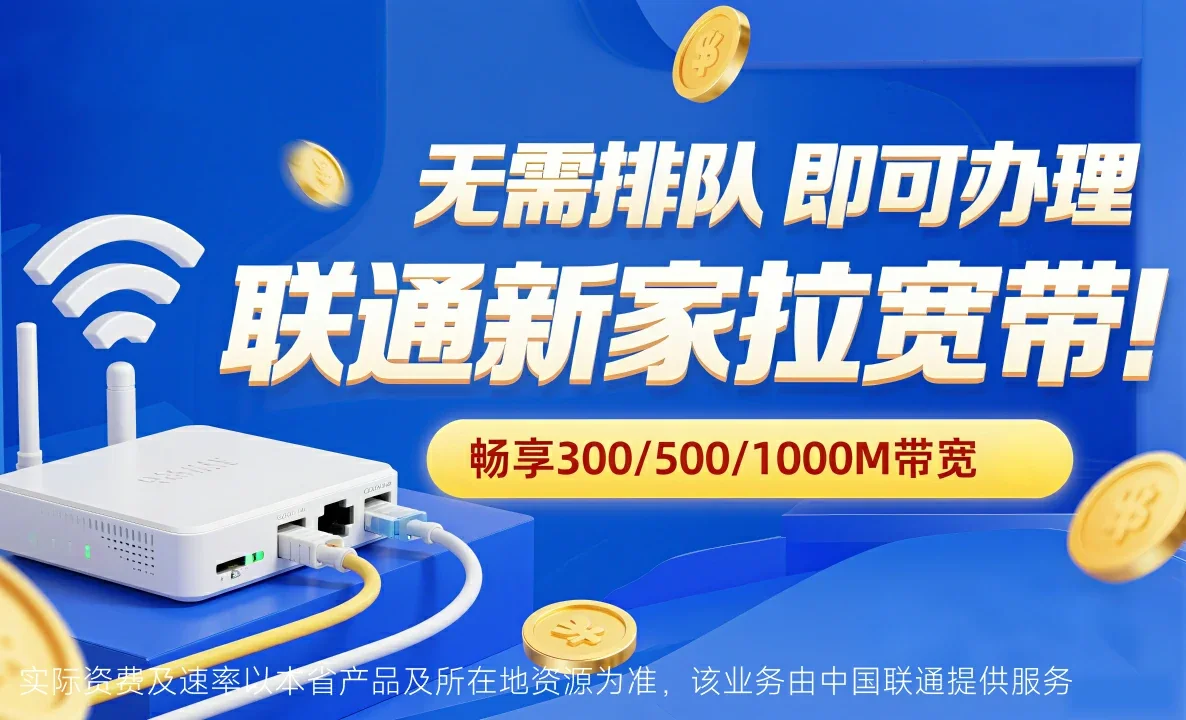 咸丰县中国联通